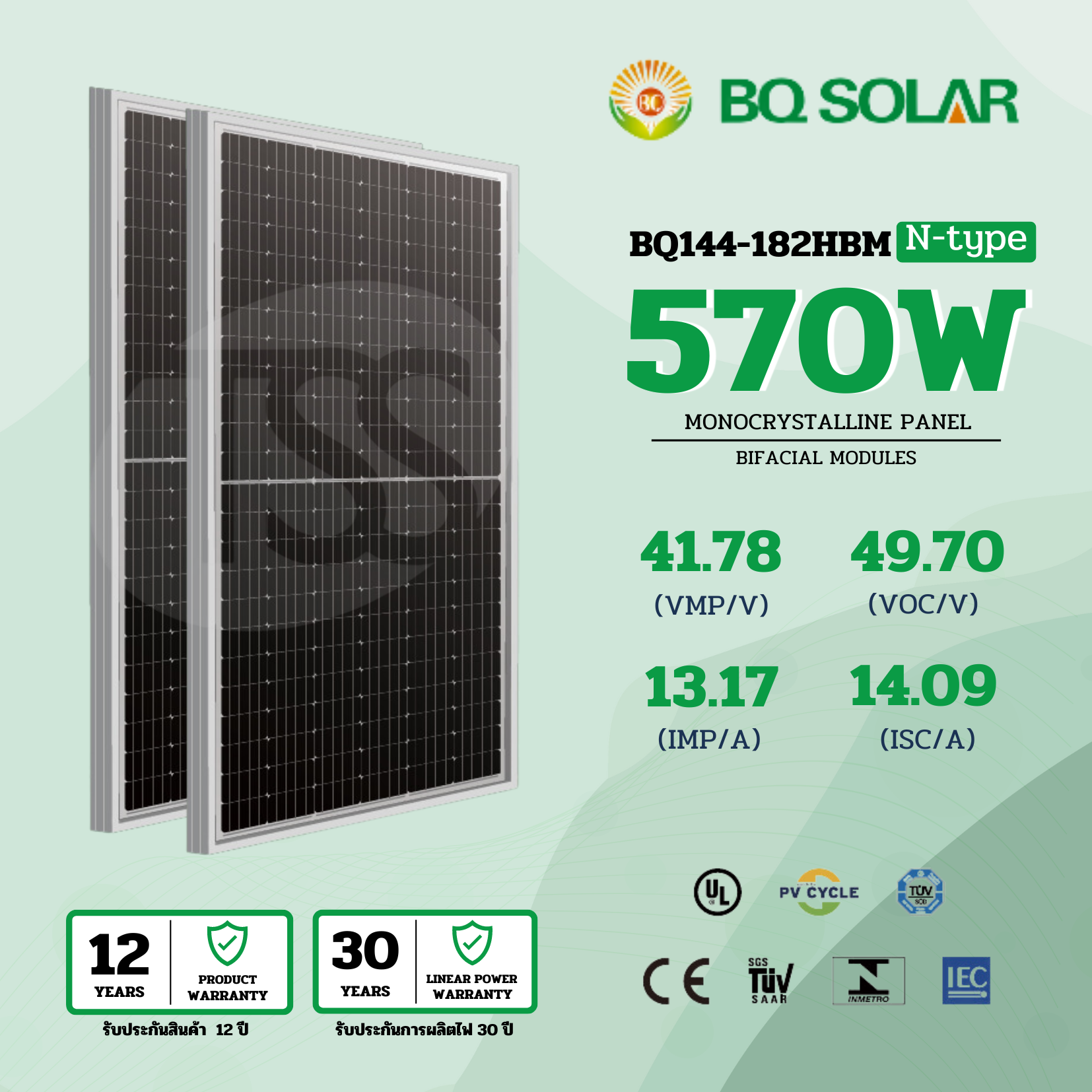 แผงโซล่าเซลล์ 570W MONO BQ SOLAR 2glass N-type(รับประกันสินค้า 30 ปี)