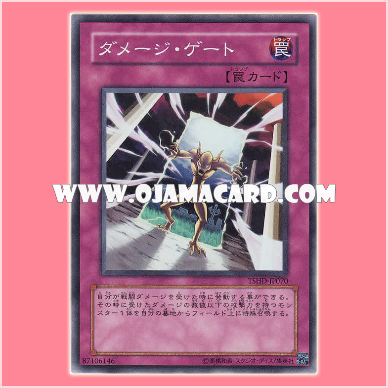 TSHD-JP070 : Damage Gate (Super Rare) 95%