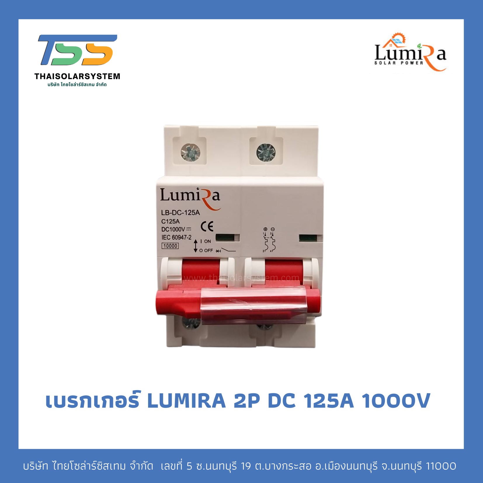 เบรกเกอร์ LUMIRA 2P DC 125A 1000V