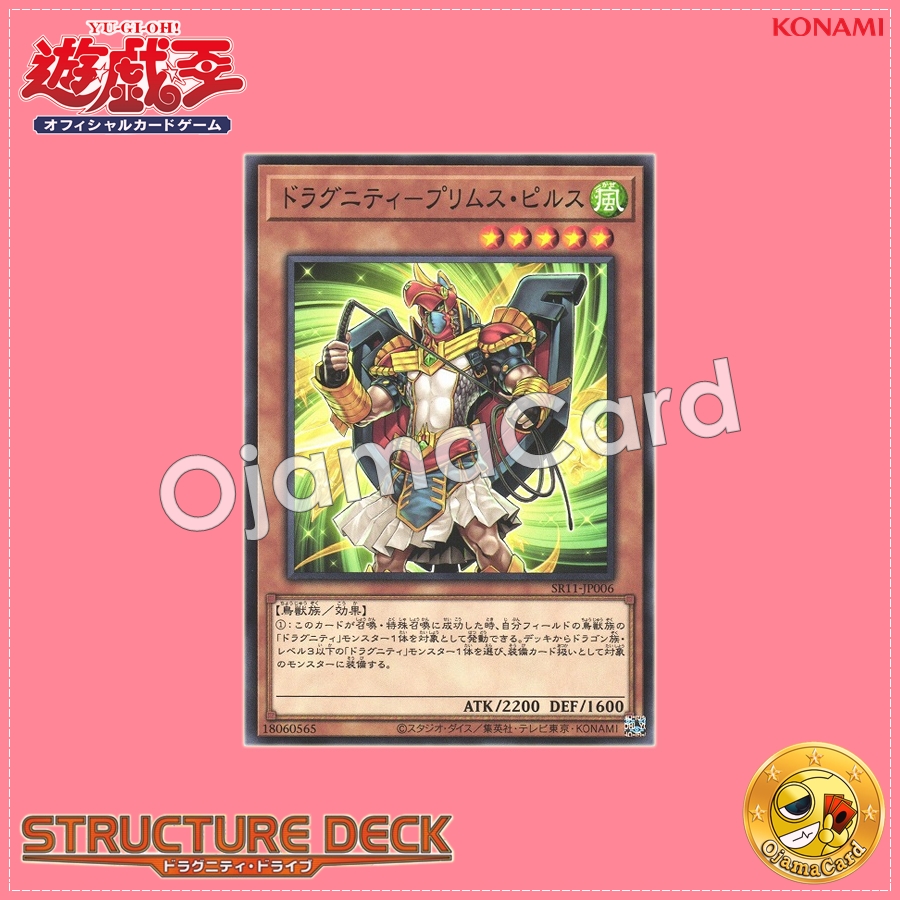SR11-JP006 : Dragunity Primus Pilus (Common)