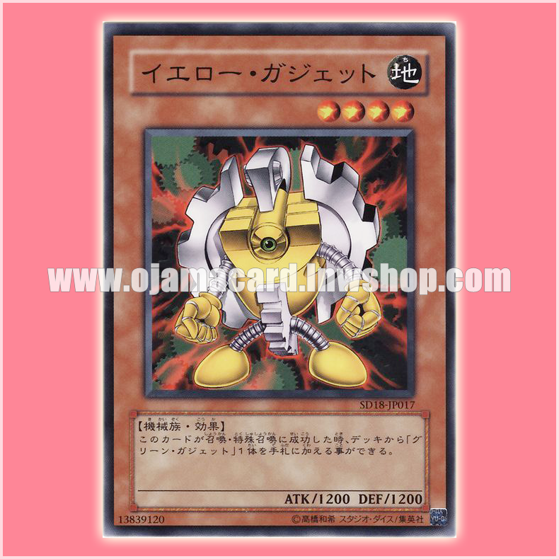 SD18-JP017 : Yellow Gadget (Common)