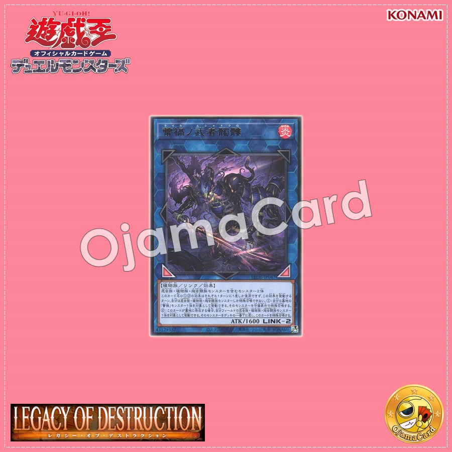 LEDE-JP047 : Raika no Musha Dokuro (Rare)