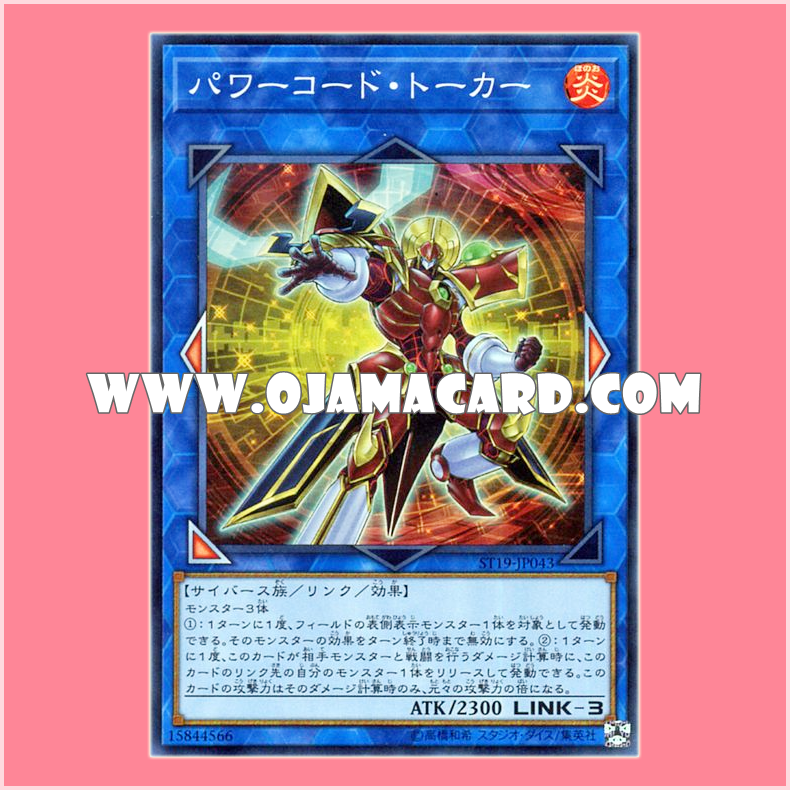 ST19-JP043 : Powercode Talker (Super Rare)