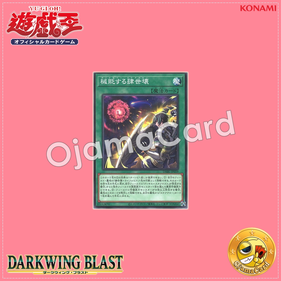 DABL-JP059 : Scareclaw Decline / Decline Scareclaw (Common)