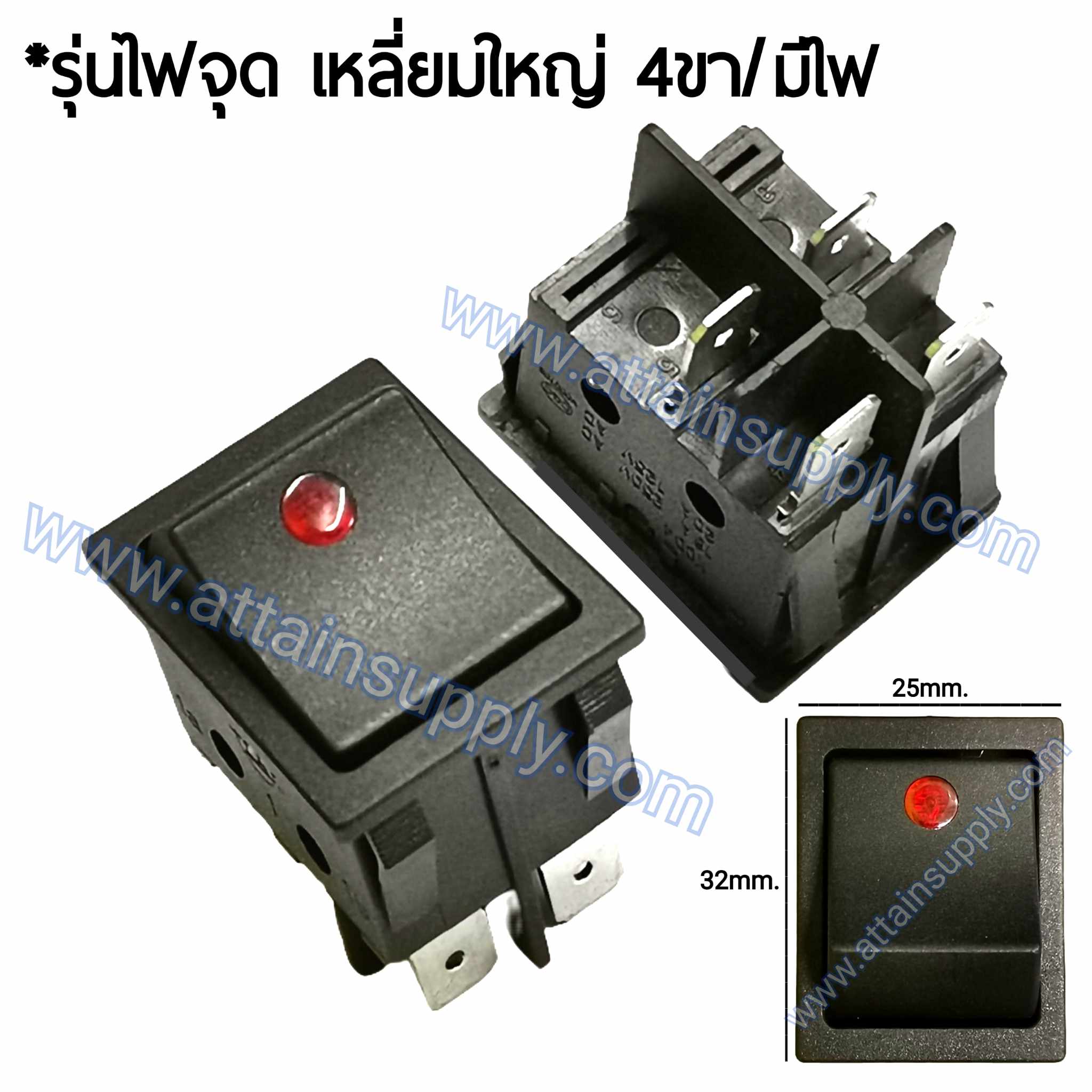 สวิทช์ ไฟจุด-เหลี่ยมใหญ่ 220V./4ขา มีไฟ-สีแดง