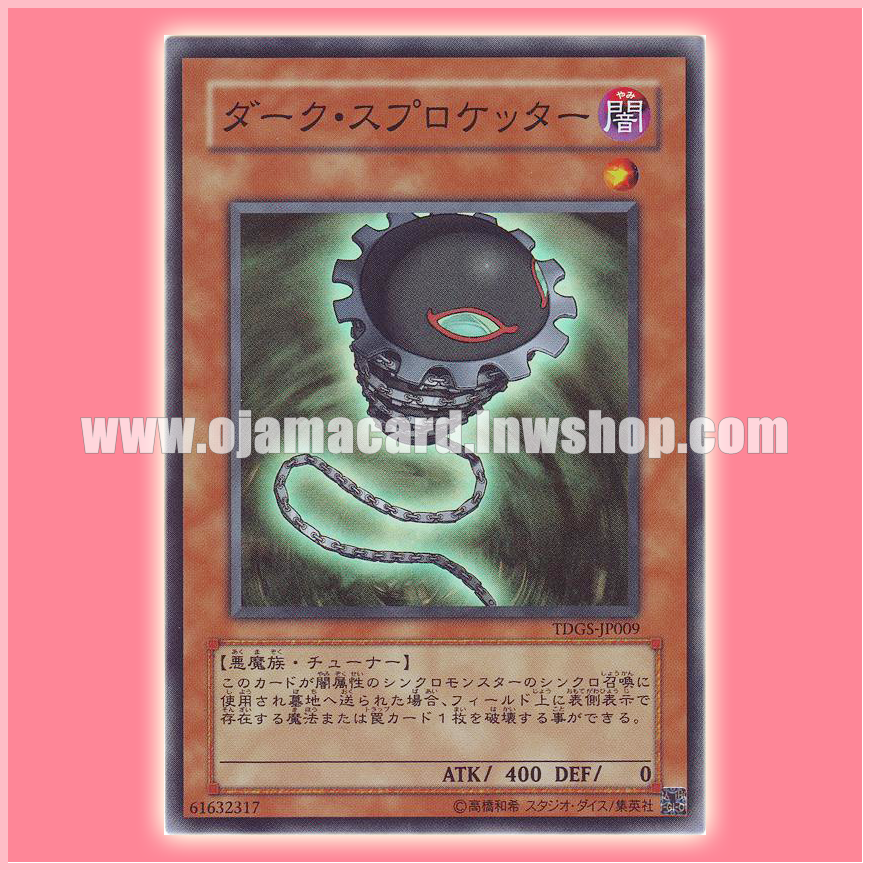 TDGS-JP009 : Sinister Sprocket / Dark Sprocketer (Super Rare)