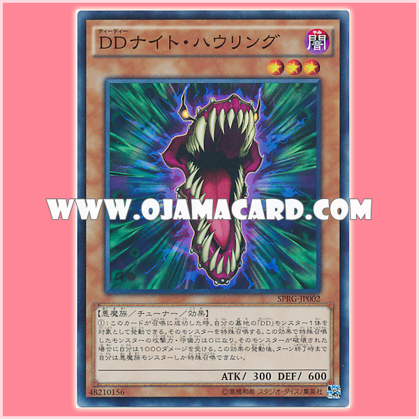 SPRG-JP002 : D/D Night Howl / D/D Night Howling (Super Rare)