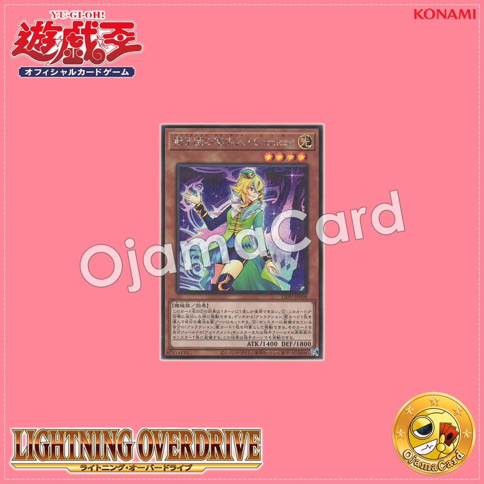 LIOV-JP008 : Amazement Attendant Comica / Amazement Attendant <Comica> (Secret Rare)