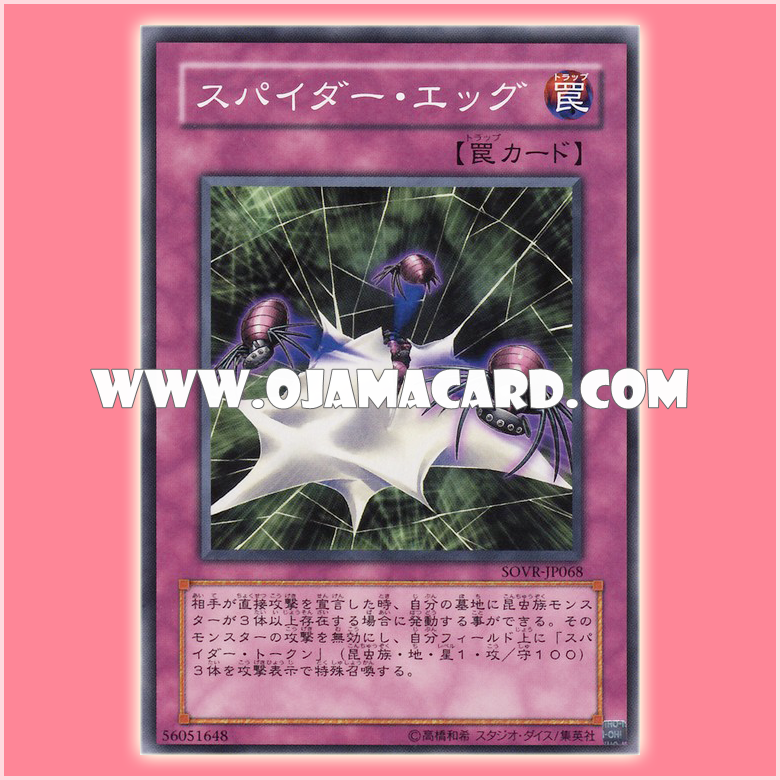 SOVR-JP068 : Spider Egg (Common)