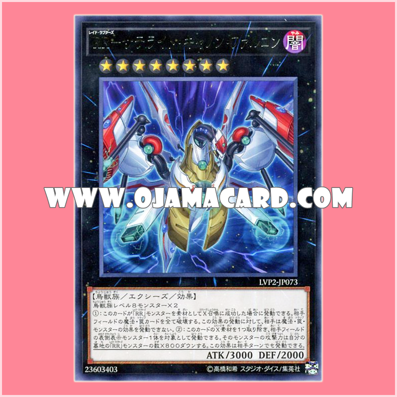 LVP2-JP073 : Raidraptor - Satellite Cannon Falcon / Raid Raptors - Satellite Cannon Falcon (Rare)