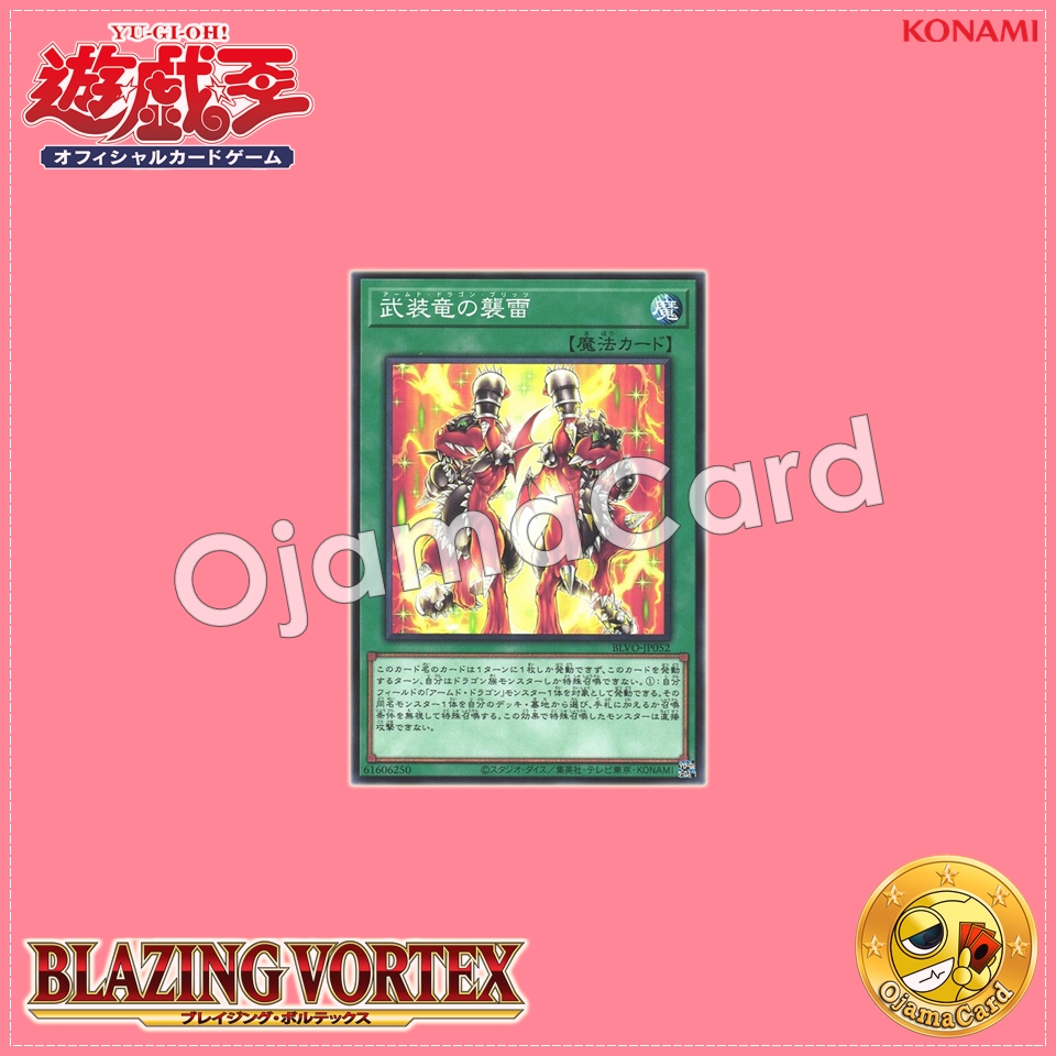 BLVO-JP052 : Armed Dragon Blitz (Common)