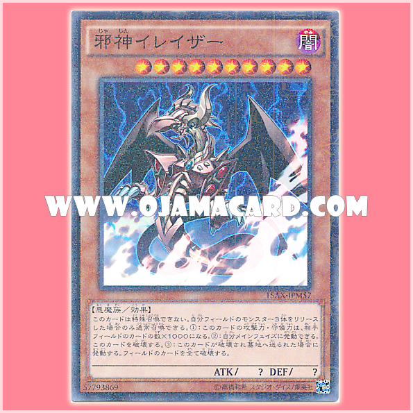 15AX-JPM57 : The Wicked Eraser / Wicked God Eraser (Millennium Rare)