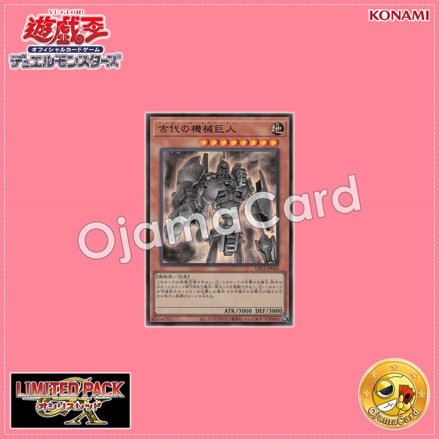 LPG1-JP020 : Ancient Gear Golem / Ancient Machine Giant (Ultra Rare)
