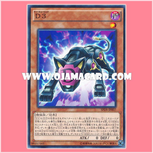 SPDS-JP007 : D3 / D Cubic (Common) 98%