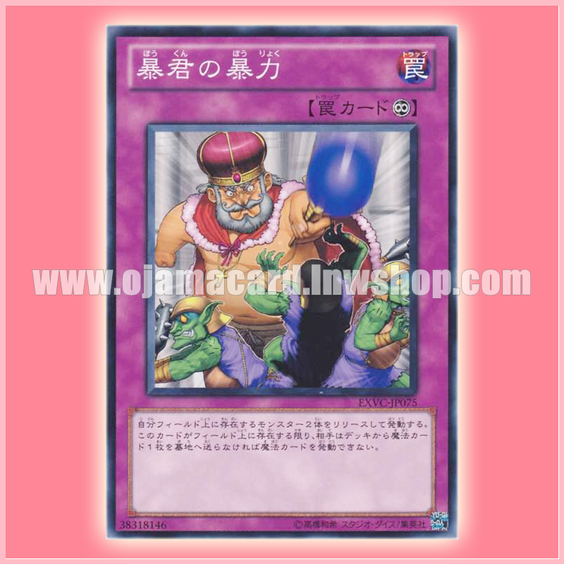 EXVC-JP075 : Tyrant's Tantrum / Tyrant's Violence (Common)