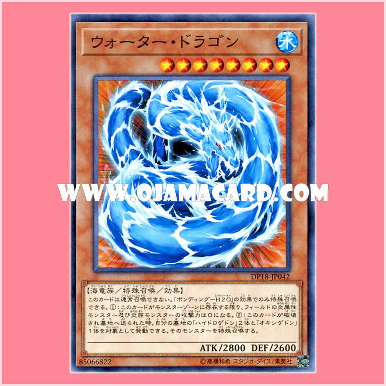 DP18-JP042 : Water Dragon (Common)