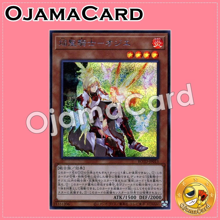 ROTD-JP013 : Infernoble Knight Ogier / Flame Holy Knight - Ogier (Secret Rare)