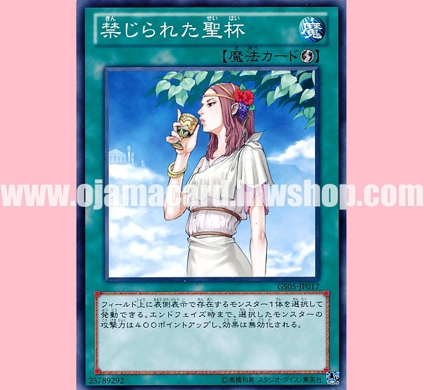 GS05-JP017 : Forbidden Chalice / Forbidden Holy Grail (Common)