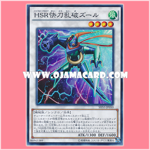 SHVI-JP050 : Hi-Speedroid Puzzle / High-Speedroid Sharp Sword Spy Zule (Super Rare)