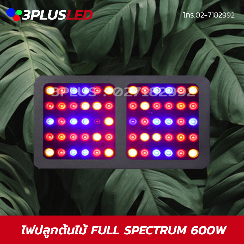 ไฟปลูกต้นไม้ LED Growlight Double chip 600w Real power