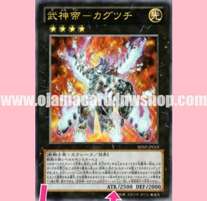 SHSP-JP053 : Bujintei Kagutsuchi (Ultra Rare)