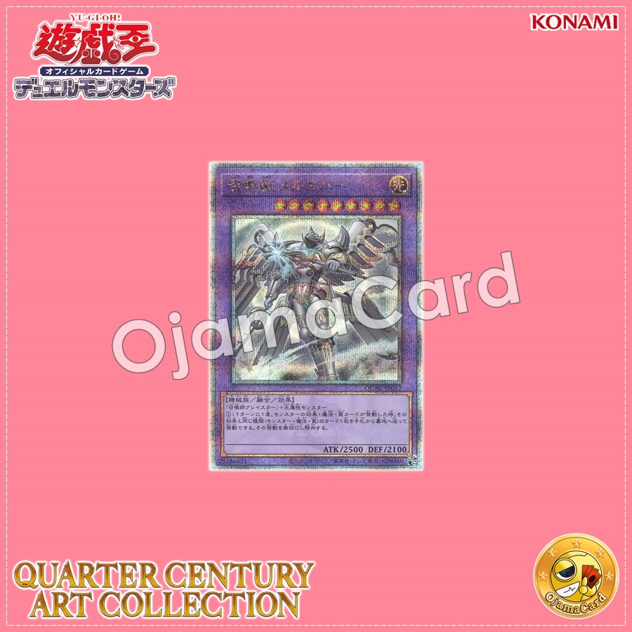 QCAC-JP057 : Invoked Mechaba / Invoked Beast Merkabah「alternate artwork」(Quarter Century Secret Rare)