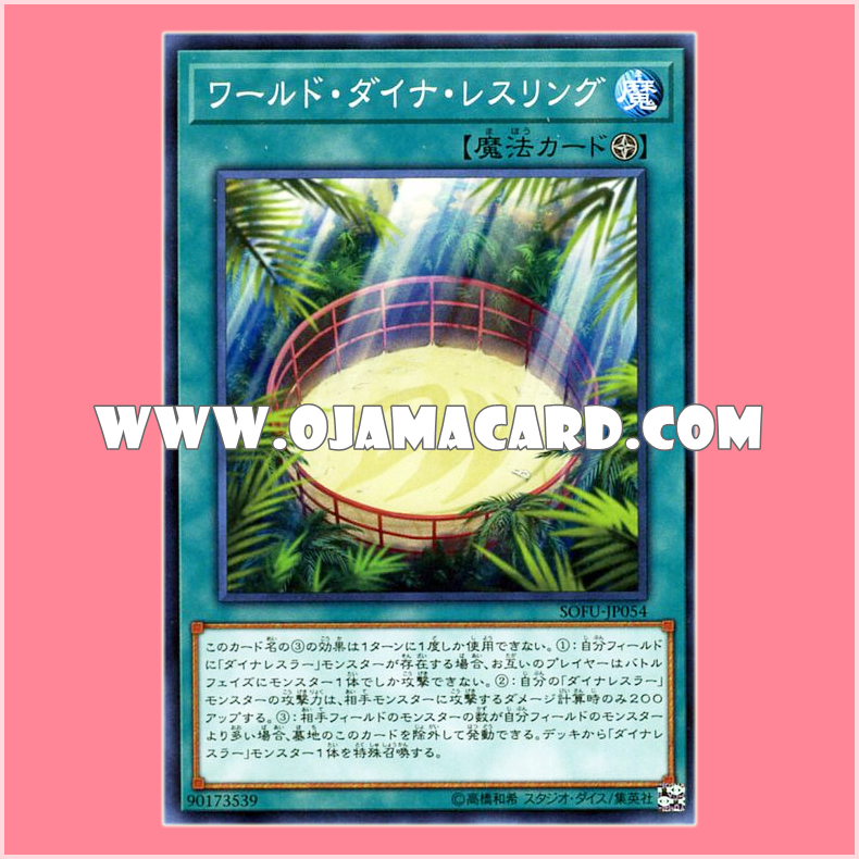 SOFU-JP054 : World Dino Wrestling (Common)