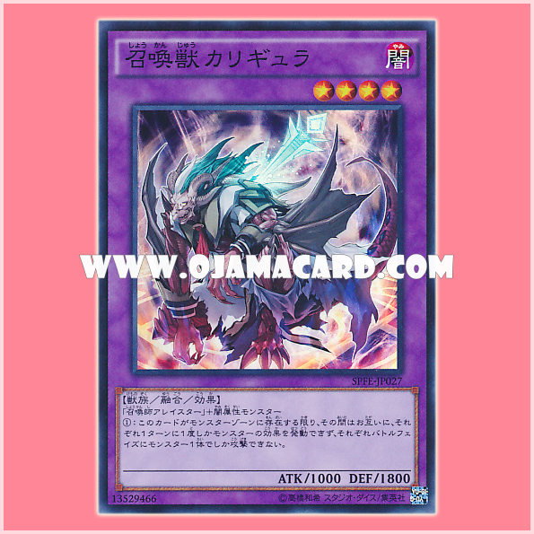 SPFE-JP027 : Invoked Caliga / Invoked Beast Caligula (Super Rare)