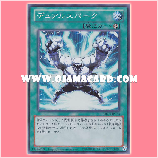 DE04-JP073 : Gemini Spark / Dual Spark (Super Rare)