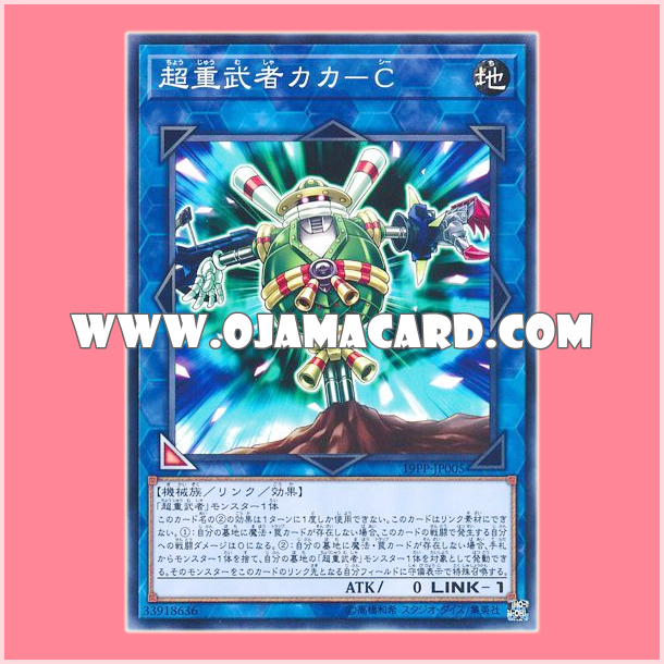 19PP-JP005 : Superheavy Samurai Scarecrow / Superheavy Samurai Kaka-C (Common)