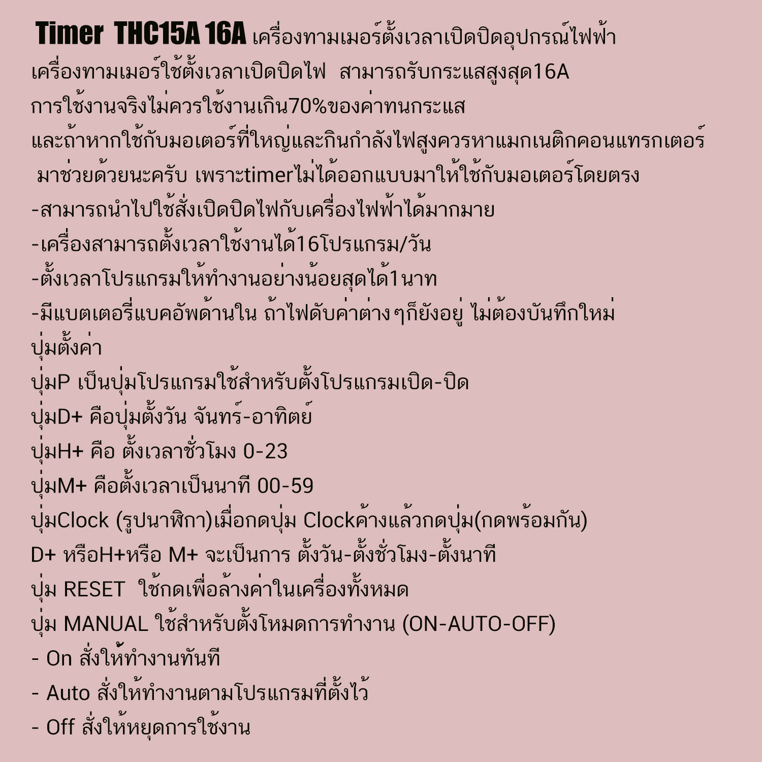10-THC15A-220V-16 Timer ทามเมอร์ เครื่องตั้งเวลา ดิจิตอล 25A 220VAC รุ่น THC15A 16 โปรแกรม สลับการทำงานอุปกรณ์ไฟฟ้าได้ SKU-1114