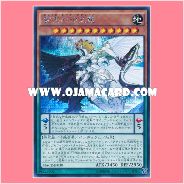 MACR-JP030 : Zefratorah Grammaton / Sephira Torah Grammaton (Secret Rare)