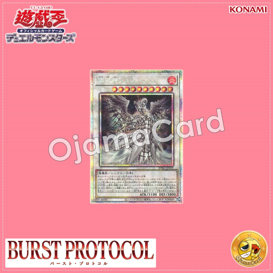 BPRO-JP039 : Junora the Power Patron of Tuning / Junora the Imprisoned God of Tuning (Prismatic Secret Rare)