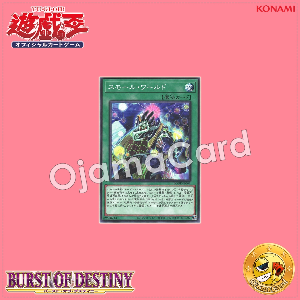 BODE-JP069 : Small World (Normal Rare)