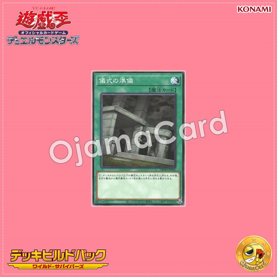 DBWS-JP045 : Preparation of Rites (Normal Parallel Rare)