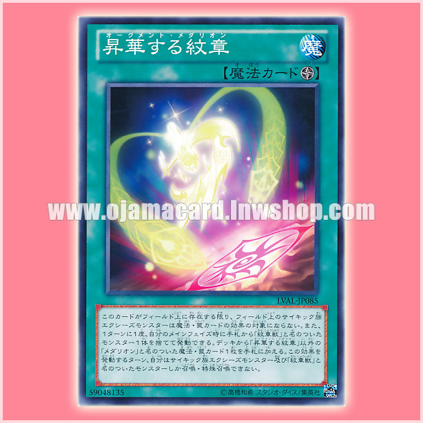 LVAL-JP085 : Augmented Heraldry / Augment Medallion (Common)