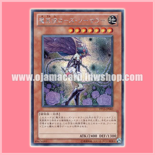 PP13-JP002 : Fallen Angel of Roses / Demon Angel - Rose Sorcerer (Secret Rare)