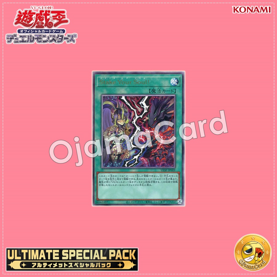 ULSP-JP009 : Stake your Soul! (Ultimate Rare)