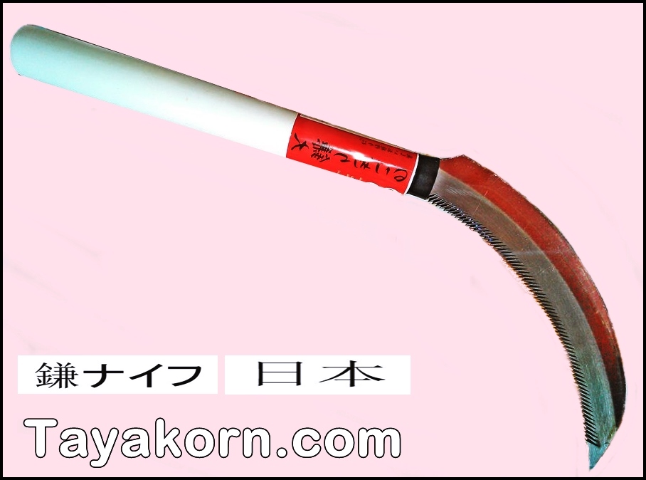 มีดเคียว Japanese Style แบบE