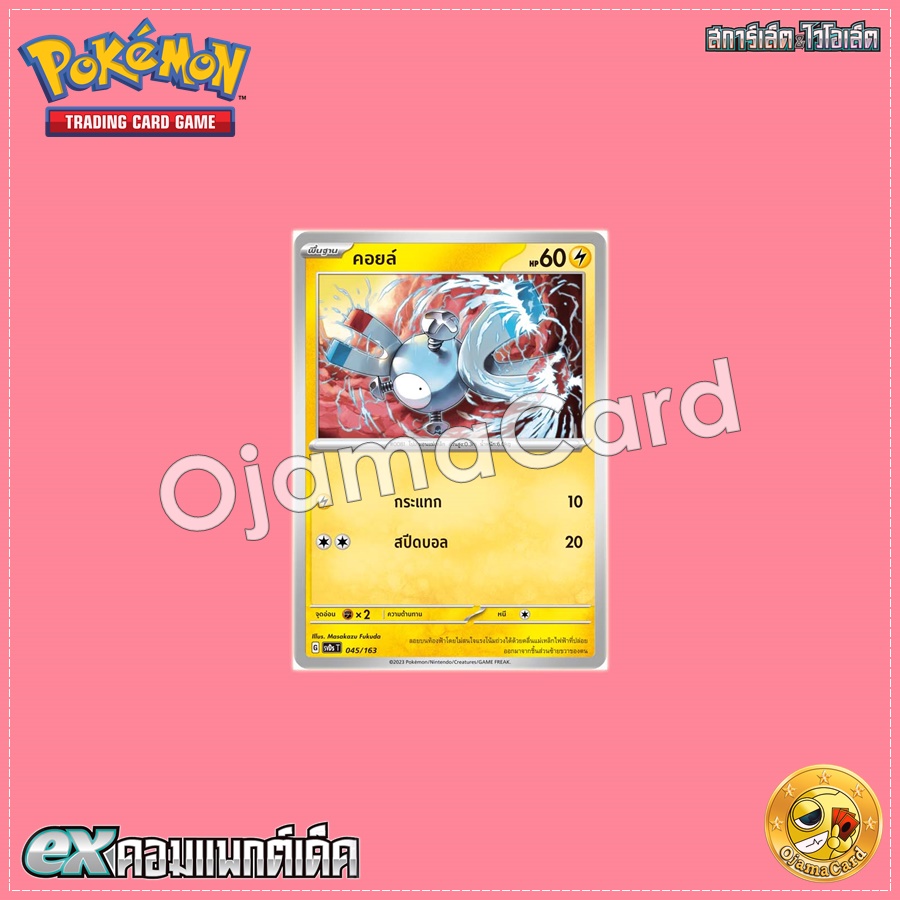 045/163 : คอยล์ [SVDST]