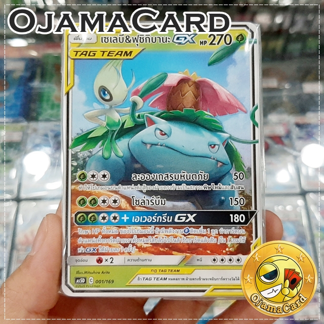 Pokémon TCG Sun & Moon (ซันมูน) — GX Starter Deck : Double Burst (ดับเบิ้ลเบิร์ส) [AS5D]┊เซเลบี & ฟุชิกิบานะ GX「1 Deck」