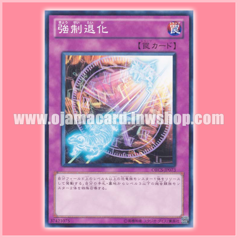 ORCS-JP073 : Degen-Force (Common)