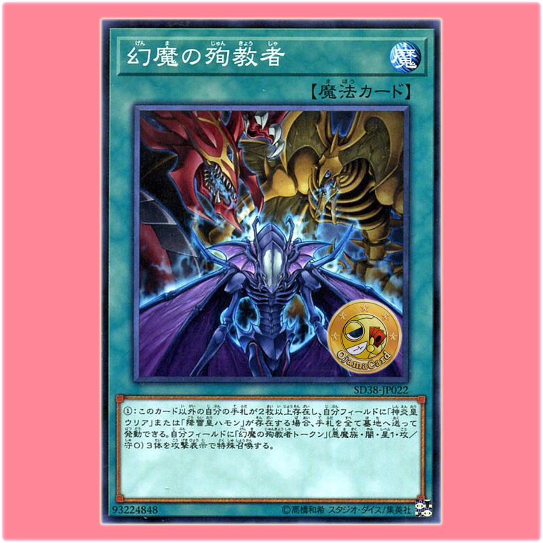 SD38-JP022 : Phantasmal Martyrs (Common)