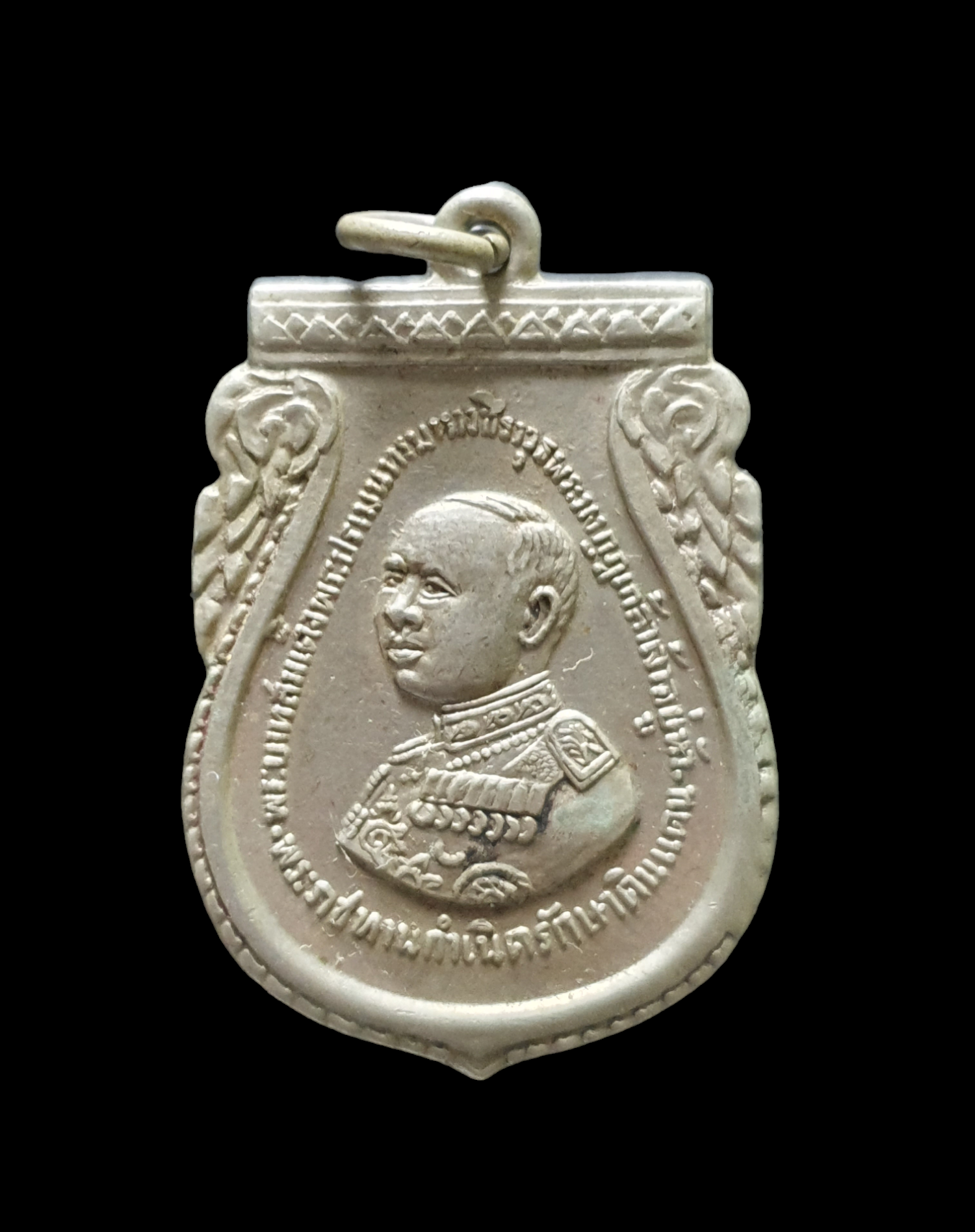 เหรียญสมเด็จพระมงกุฎเกล้าเจ้าอยู่หัว(รัชกาลที่ 6) พระราชทานกำเนิดรักษาดินแดน ปี พ.ศ.2505