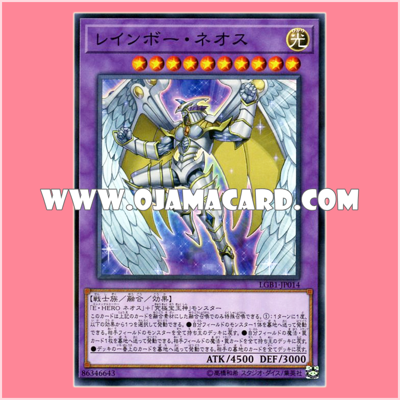 LGB1-JP014 : Rainbow Neos (Normal Parallel Rare)「95% - 98%」