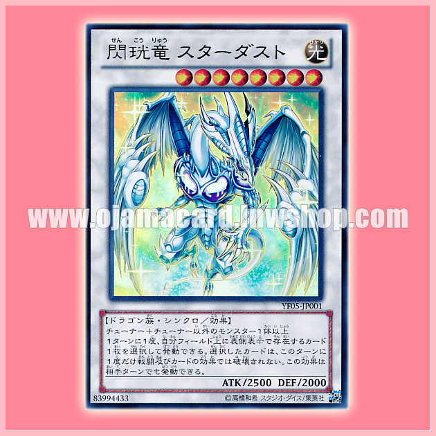 YF05-JP001 : Stardust Spark Dragon / Flash-Karat Dragon - Stardust (Ultra Rare)