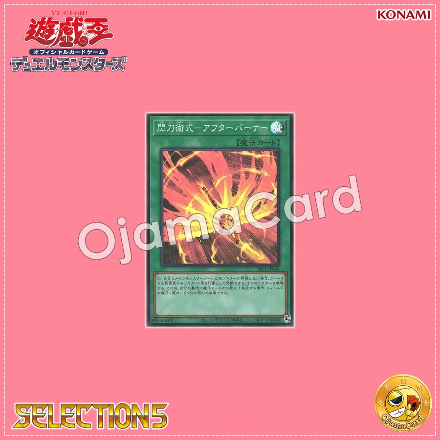 SLF1-JP044 : Sky Striker Maneuver - Afterburners! / Flash Sword Skill - Afterburner (Secret Rare)