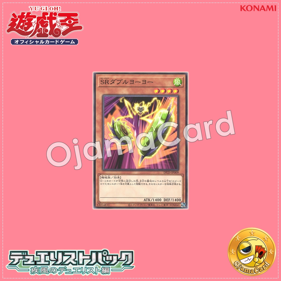 DP25-JP009 : Speedroid Double Yoyo (Common)