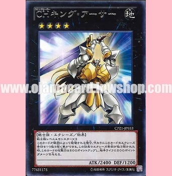 CPZ1-JP033 : Comics Hero King Arthur (Rare)