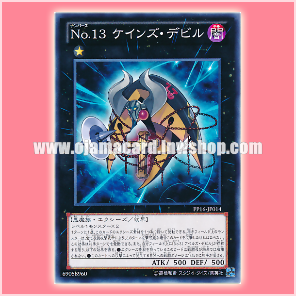 PP16-JP014 : Number 13: Cain's Doom / Numbers 13: Cain's Devil (Common)